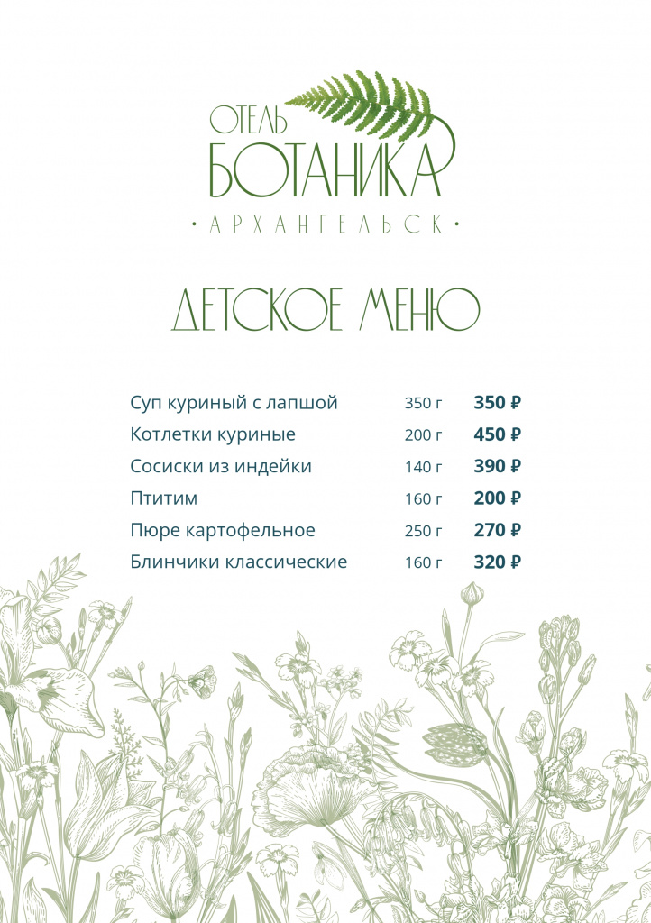 Детское меню