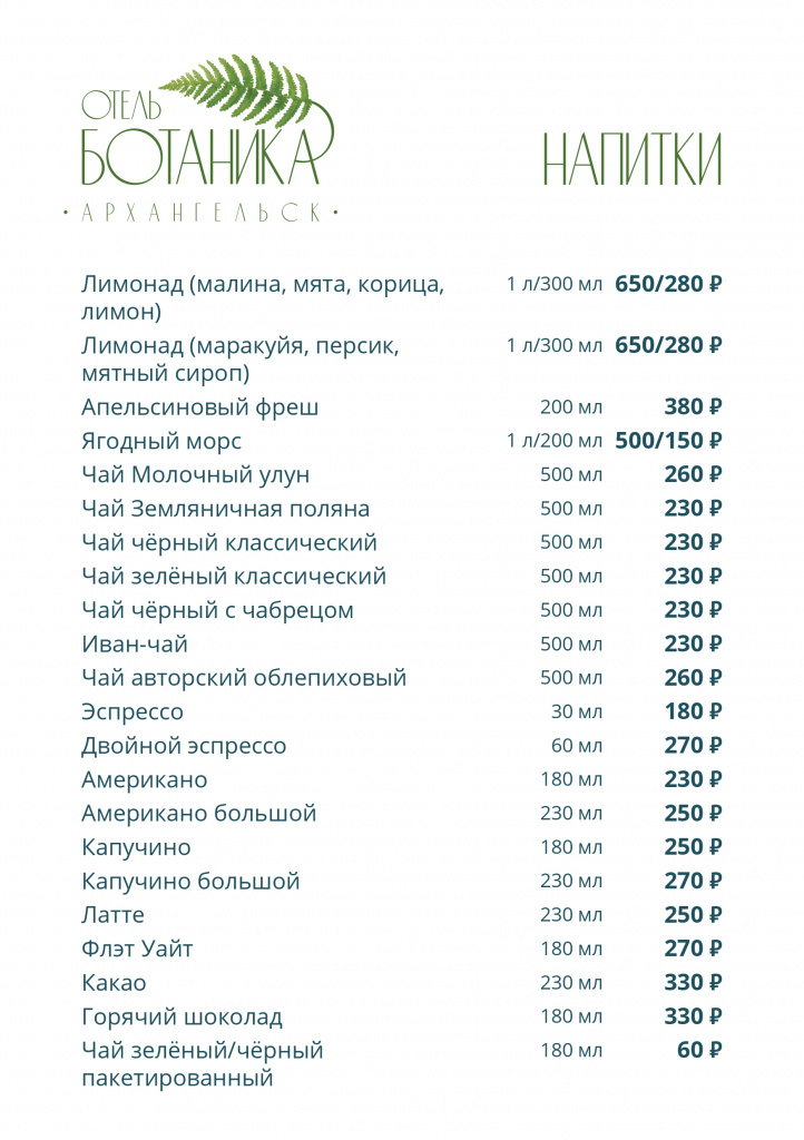 Напитки