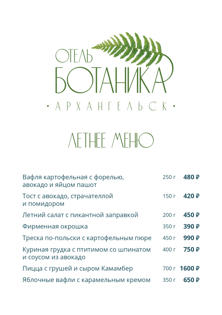 Летнее меню