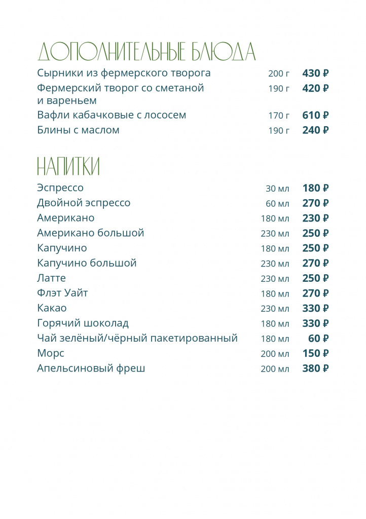 Завтрак 2